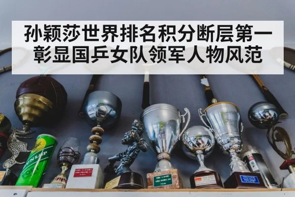 table tennis trophy