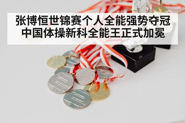 chinese athlete gold medal